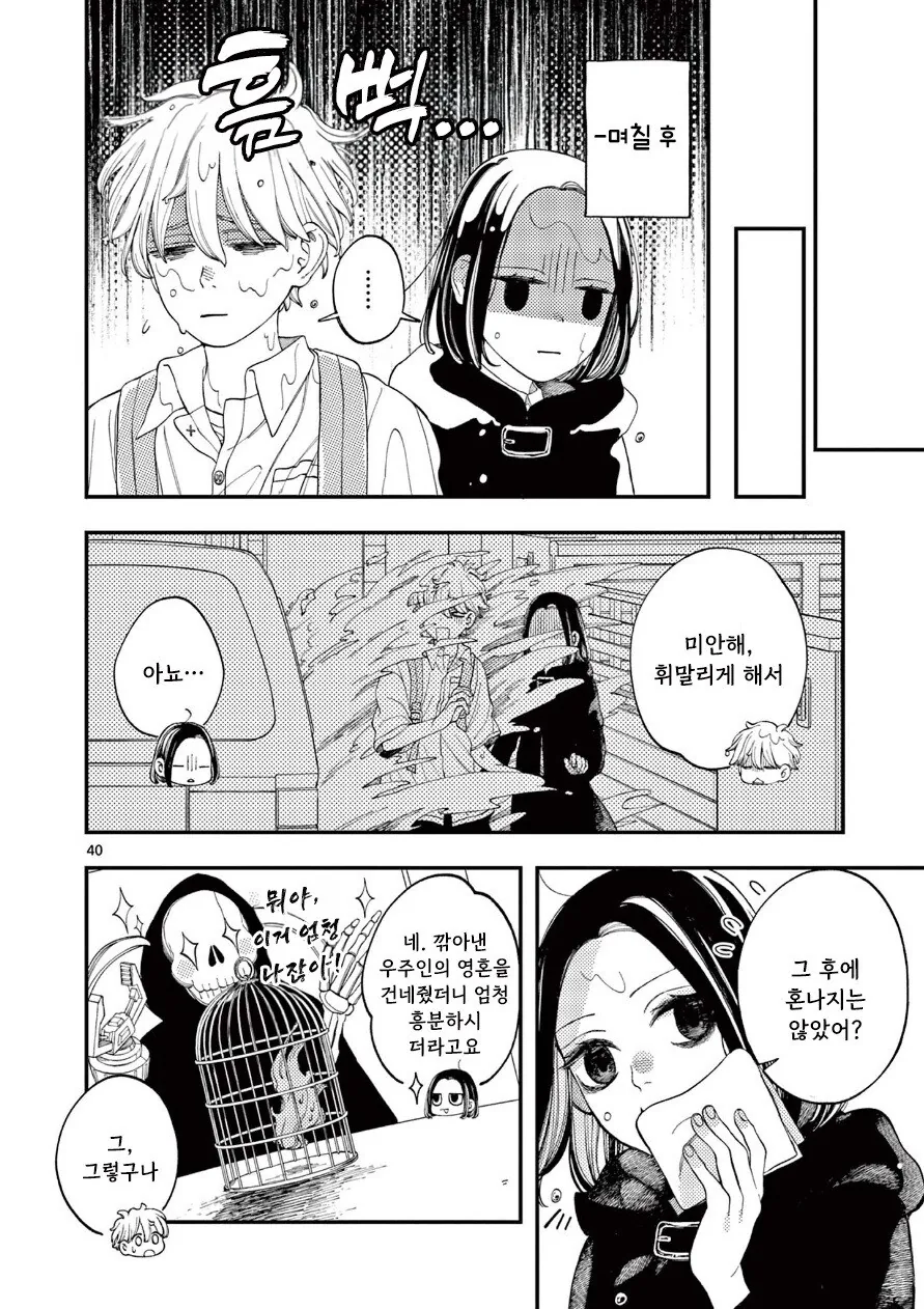 사신의 사랑이야기.manhwa_39.png