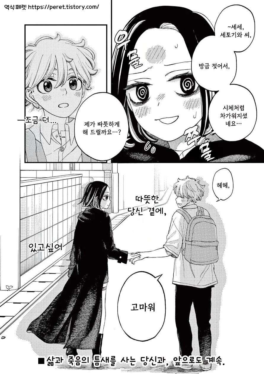 사신의 사랑이야기.manhwa_41.png