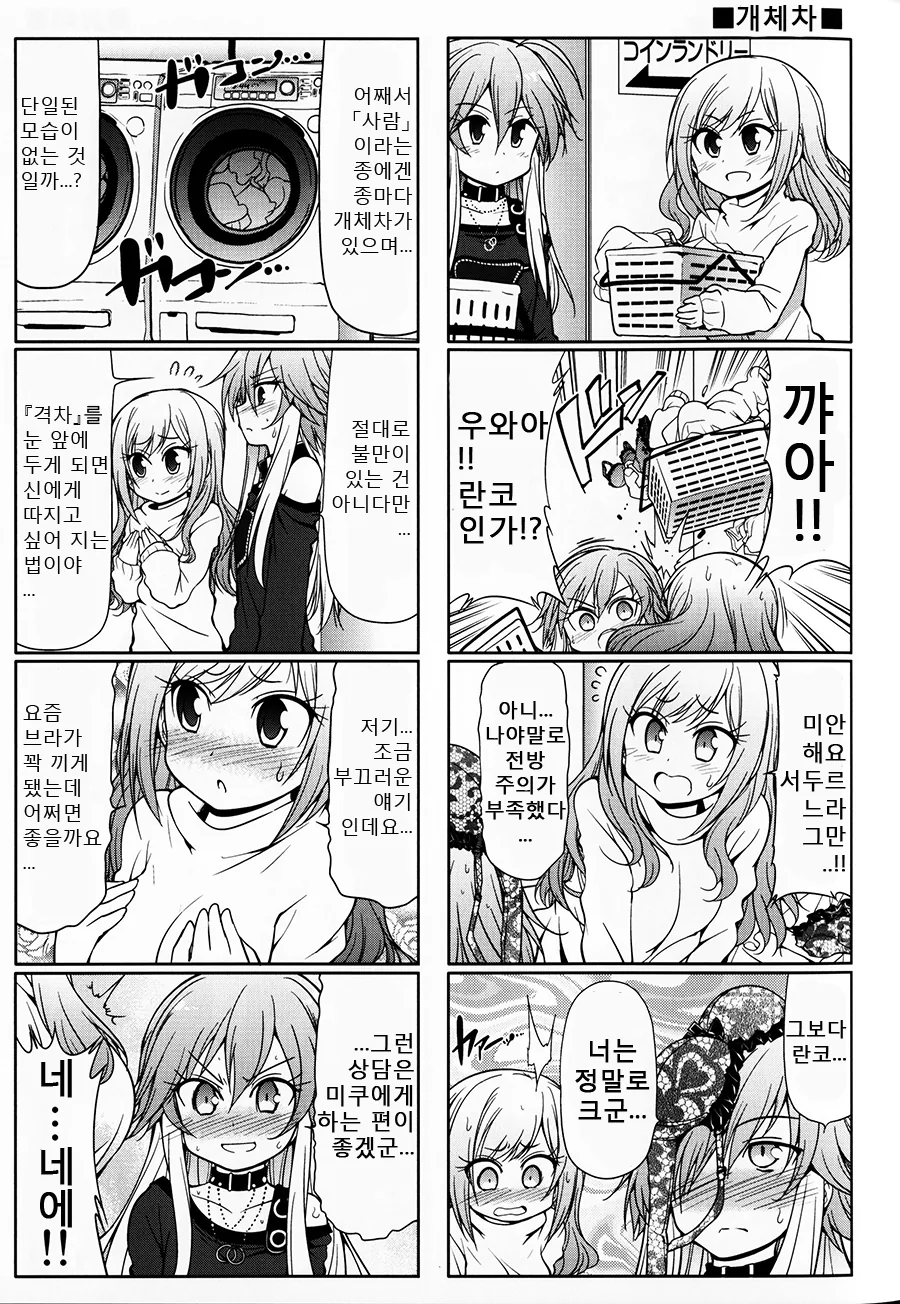 걸즈판처) 가짜 광기 와 진짜 광기 대표 이미지