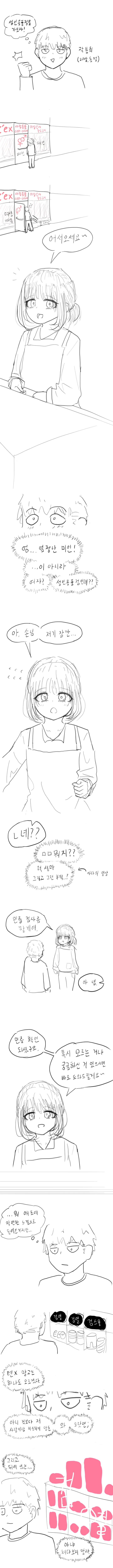 승부에서 결혼까지 만화 대표 이미지