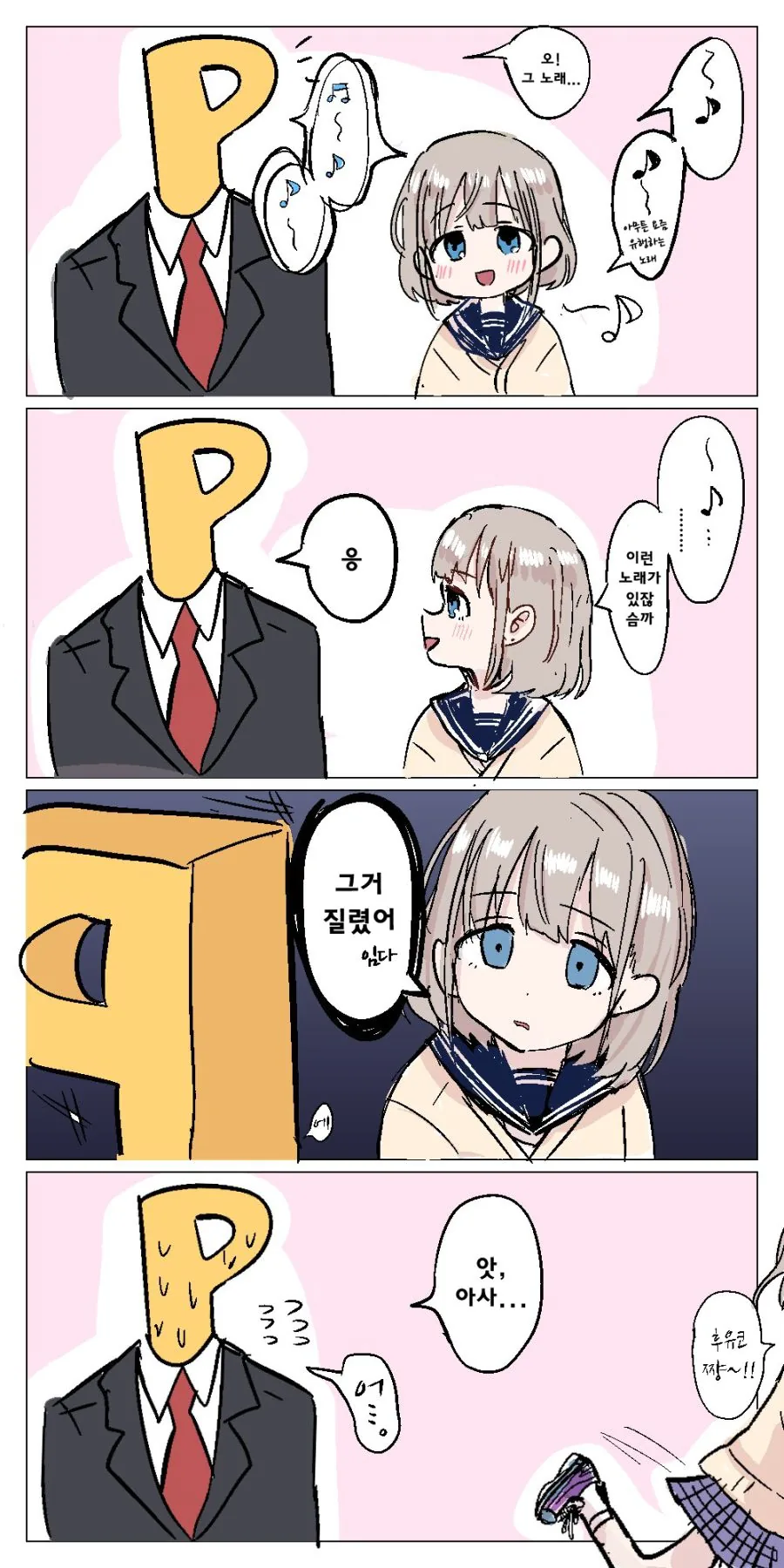 평행세계의 자신과 만난.manhwa 대표 이미지