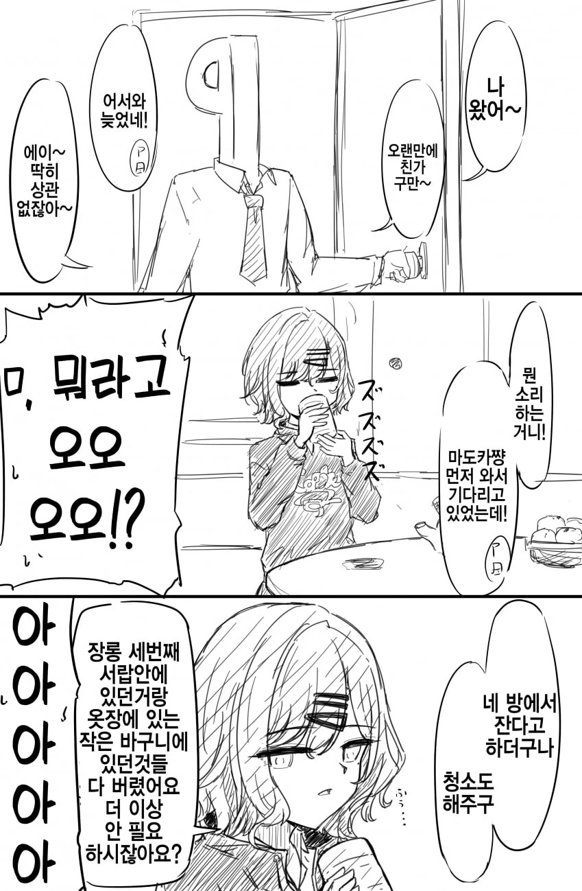 제철 갈치같은 마도카 음해하는.manhwa 이미지 3