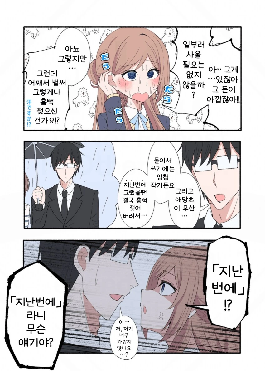 [@] 우산 같이 쓰기_2.png