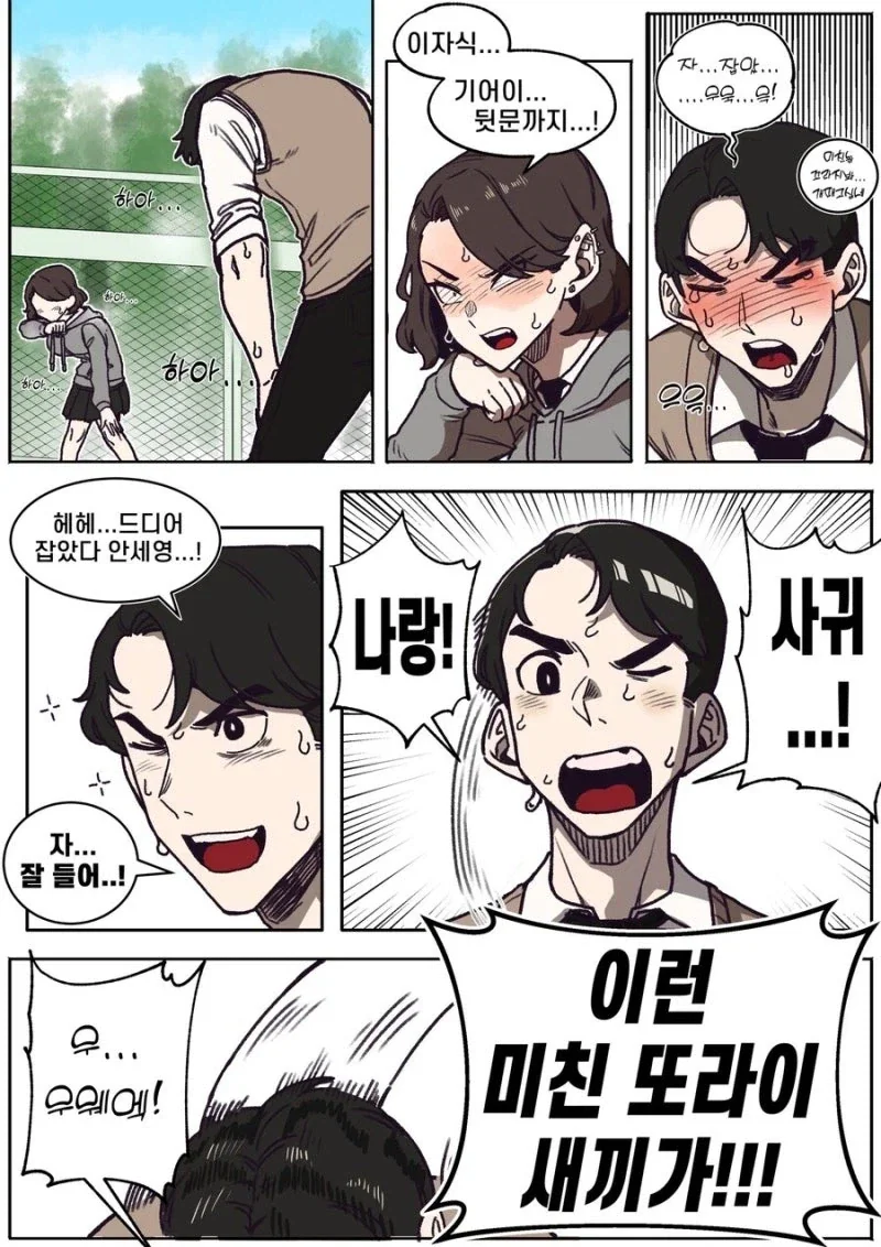 눈매가 사나운 반친구.manga_3.webp