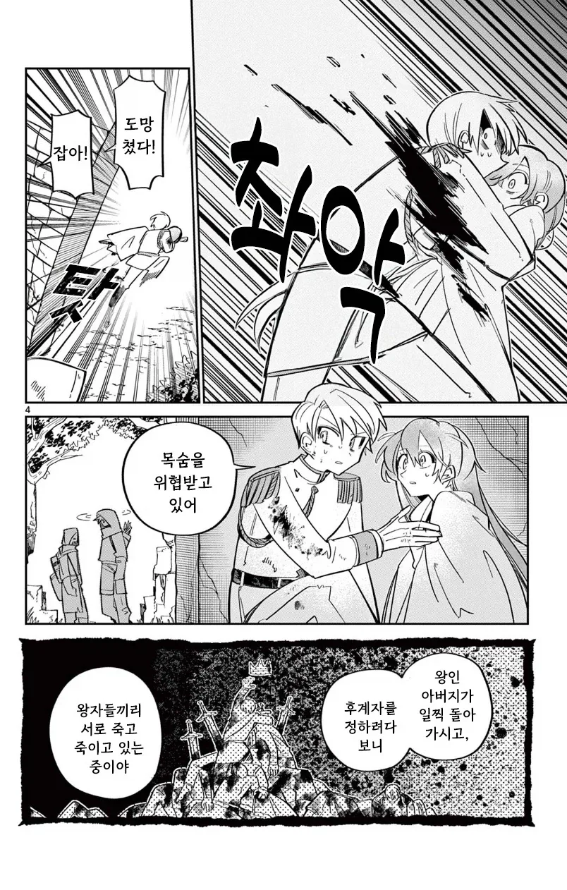 인어공주가 존나 강한 이야기.manga_4.webp