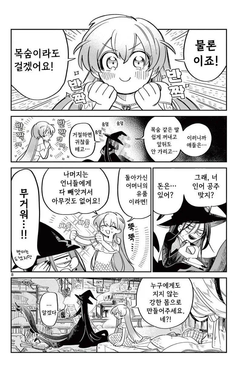 인어공주가 존나 강한 이야기.manga_8.webp