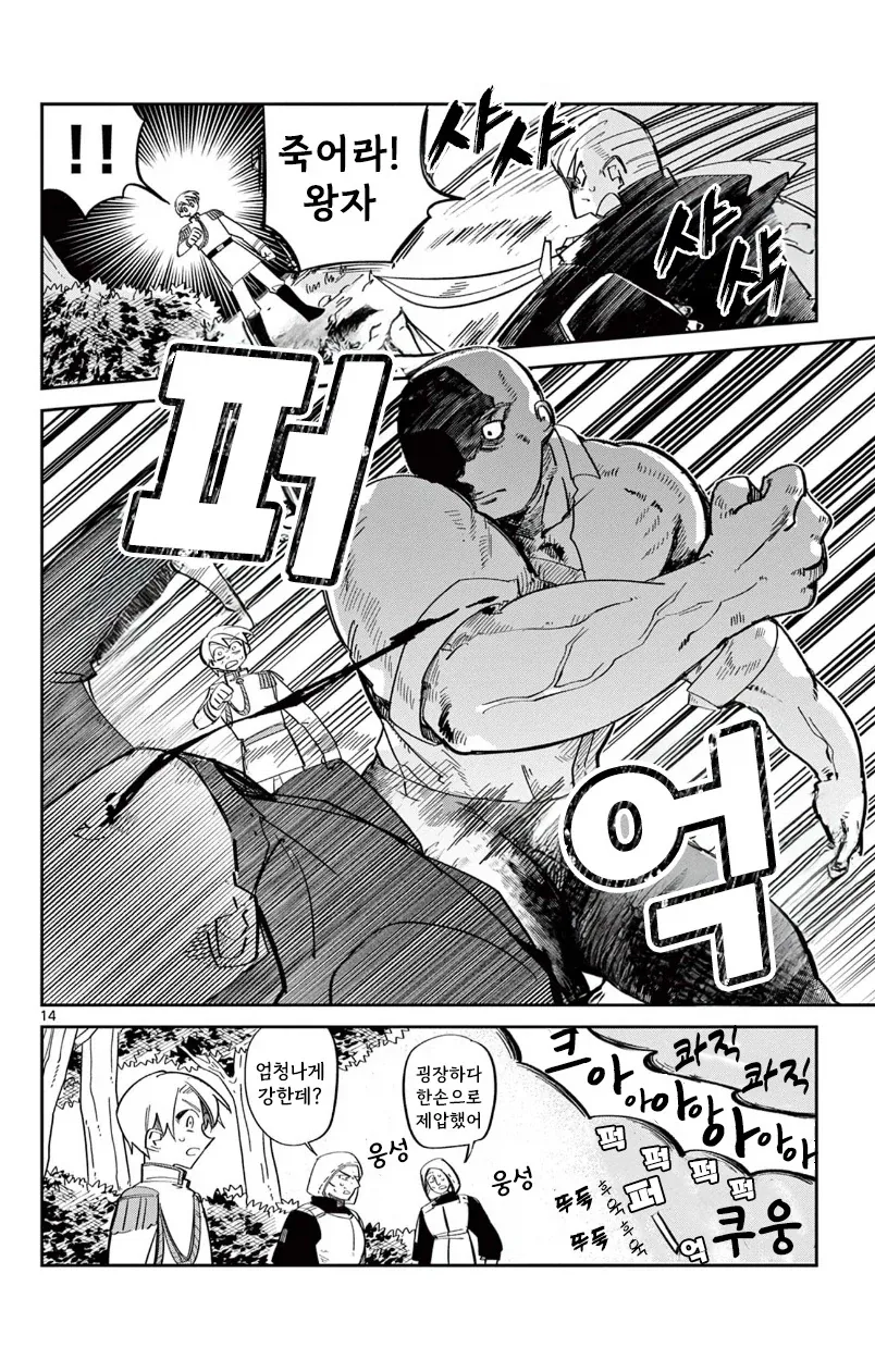 인어공주가 존나 강한 이야기.manga_14.webp