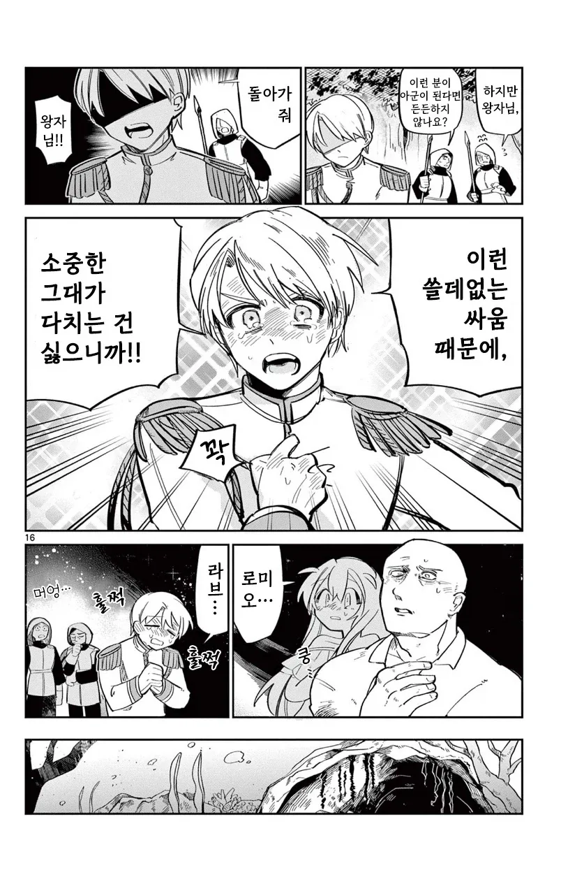 인어공주가 존나 강한 이야기.manga_16.webp