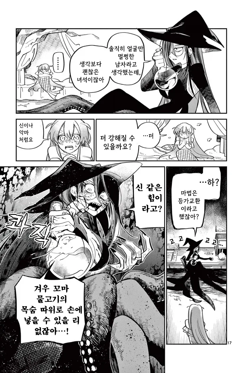 인어공주가 존나 강한 이야기.manga_17.webp