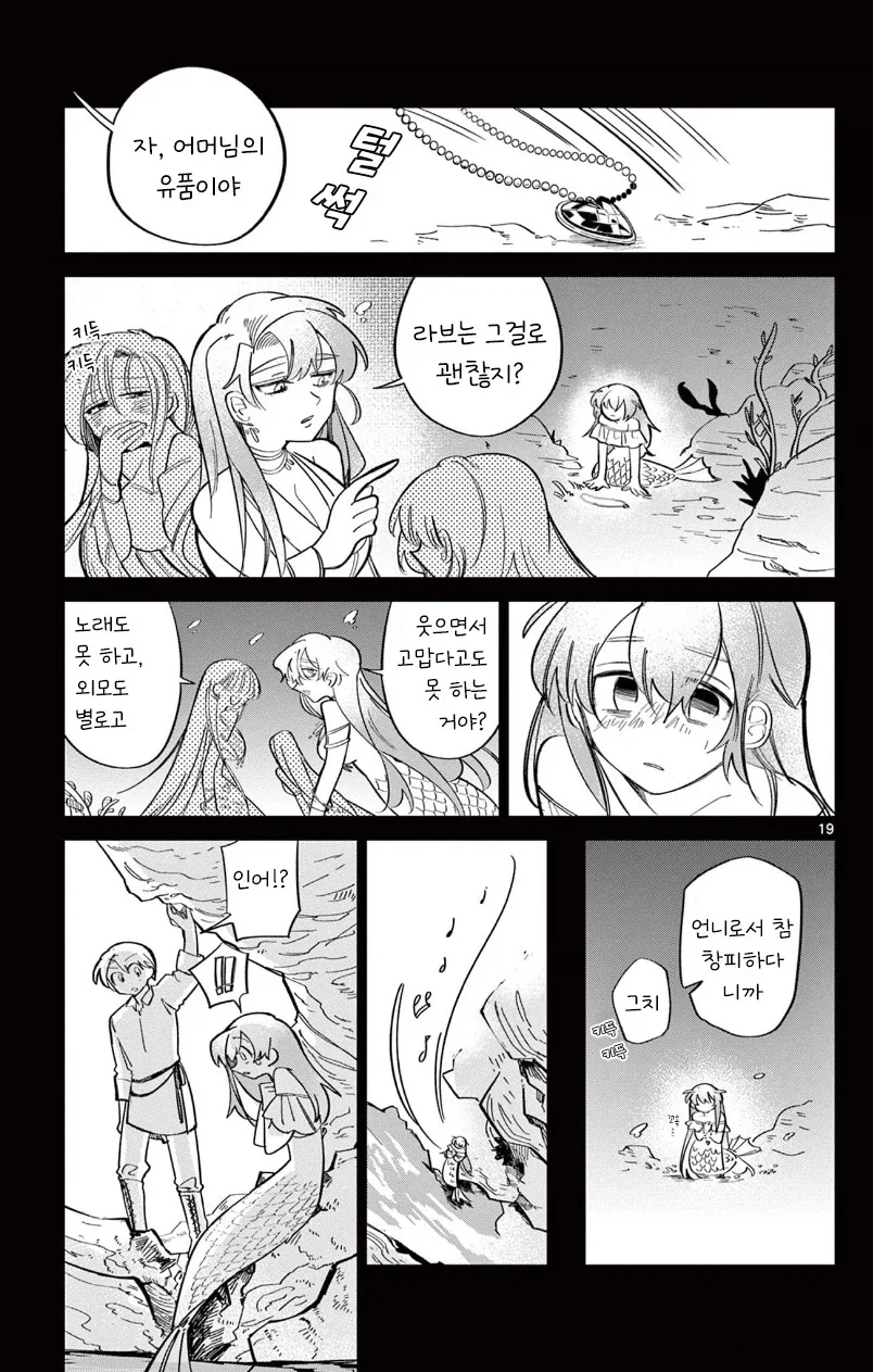 인어공주가 존나 강한 이야기.manga_19.webp