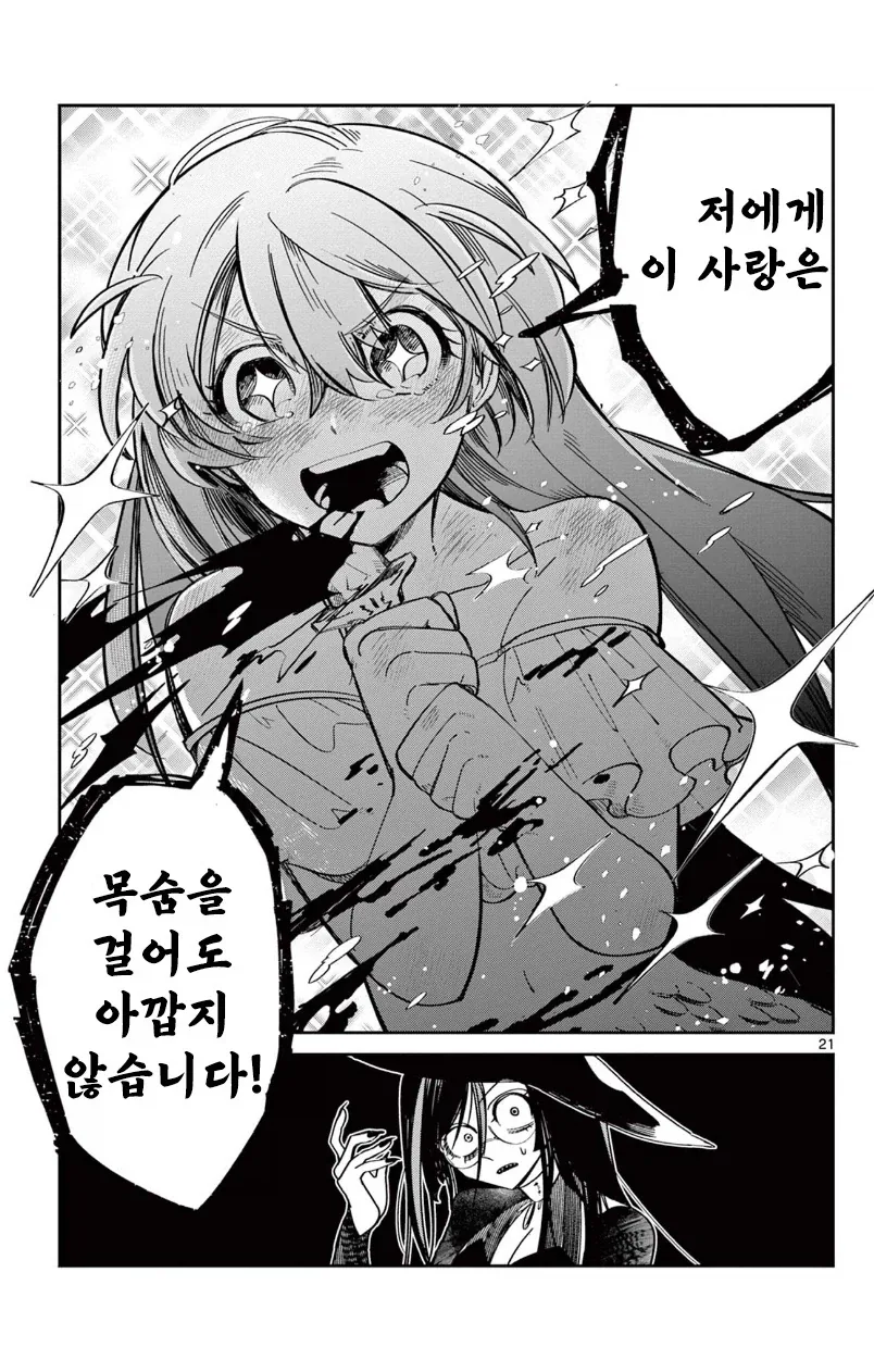 인어공주가 존나 강한 이야기.manga_21.webp