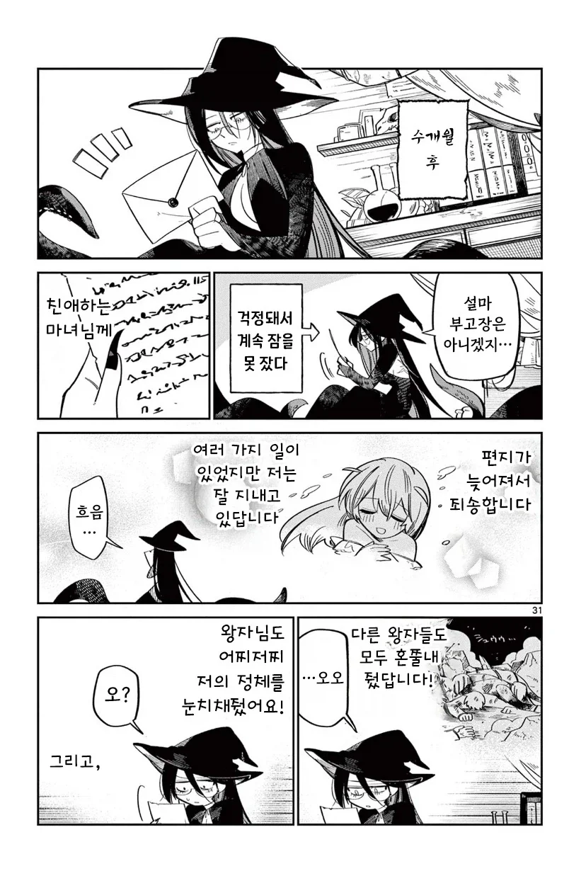 인어공주가 존나 강한 이야기.manga_30.webp