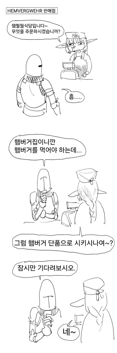 기사식당에서 햄버거먹는manwha_2.webp