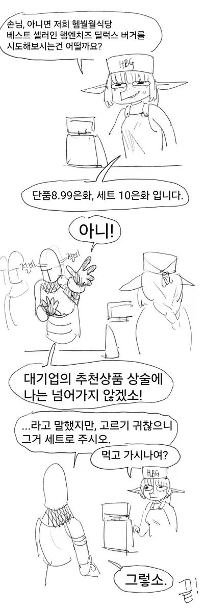 기사식당에서 햄버거먹는manwha_5.webp