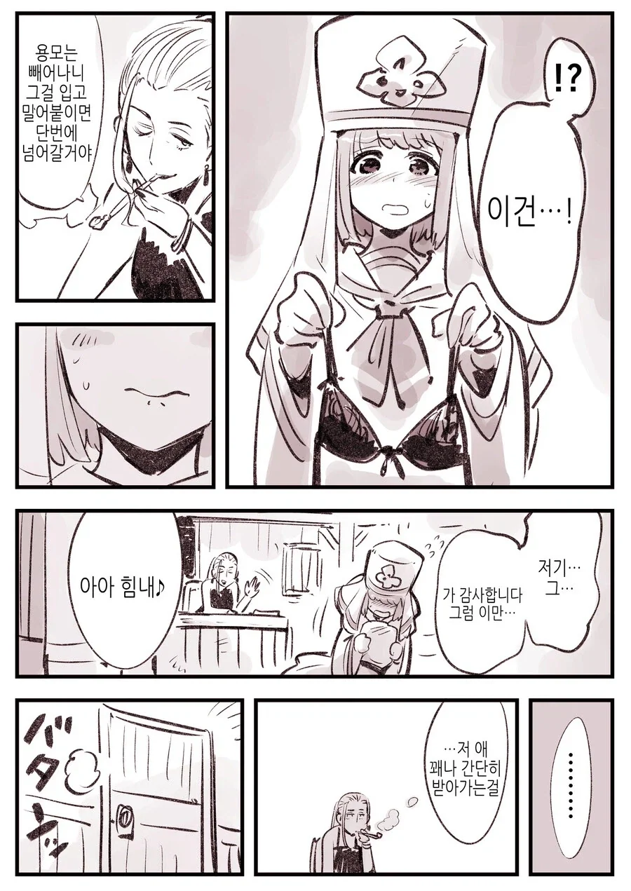 승부속옷을 선물 받은 신관.manga_3.webp