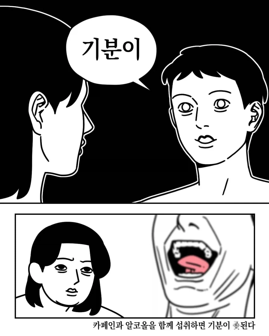 카페인 먹고 술 마셔도 댐? .manwha_3.webp