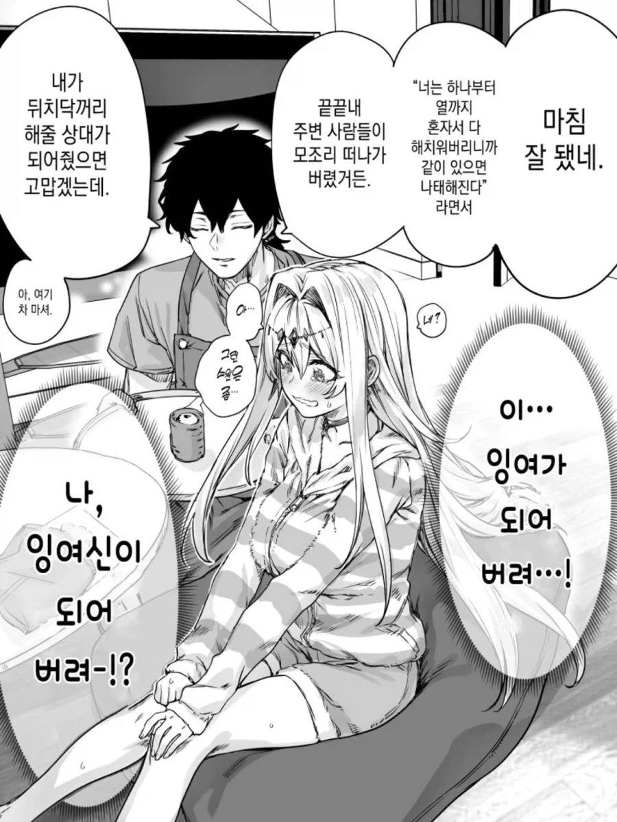잉여가 되어버리는 여신.manga_2.webp