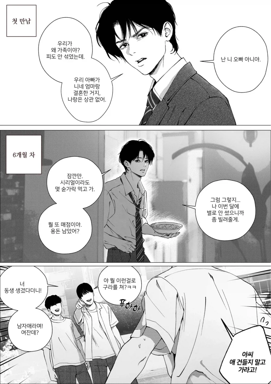 남장 여자가 여장 남자를 헌팅하는.manga 대표 이미지