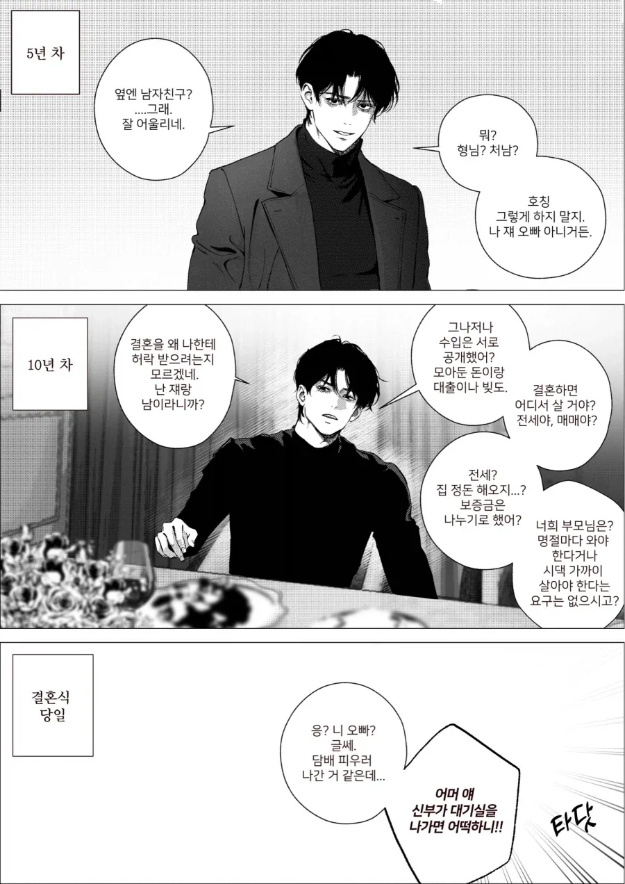 난 니 오빠 아니야 .manwha_2.webp