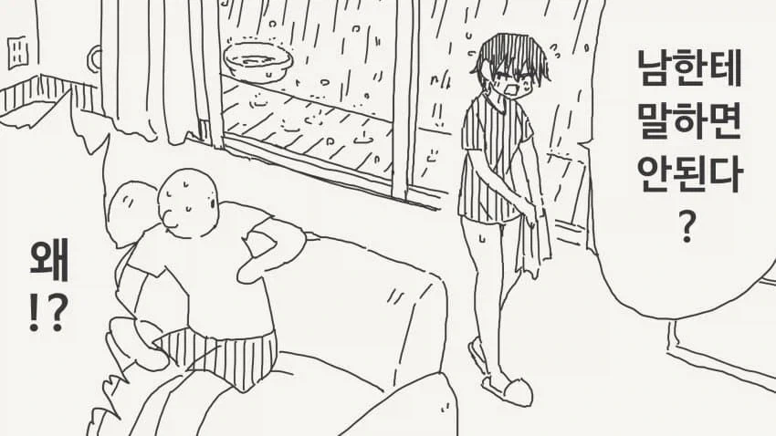 어, 너 여자였어??!.....manwha_2.webp