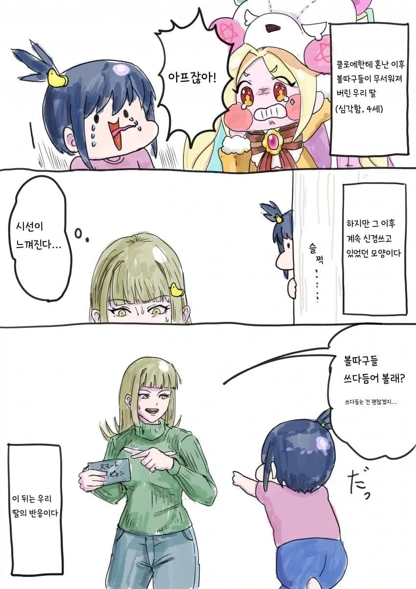트릭컬] 4살 딸도 트릭컬에 빠져버린 일본 엄마.manga_6.webp