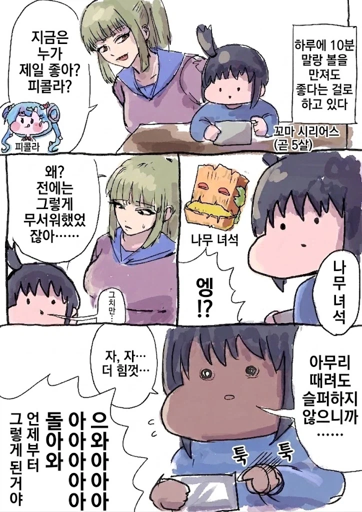 트릭컬] 4살 딸도 트릭컬에 빠져버린 일본 엄마.manga_9.webp
