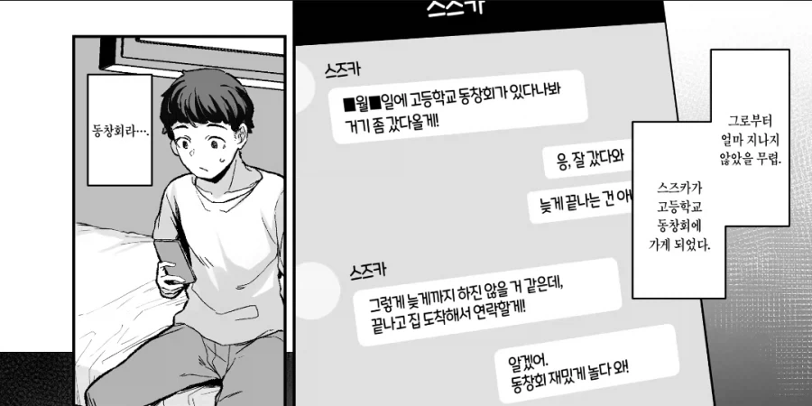 2년차 커플 순애 manga_2.webp