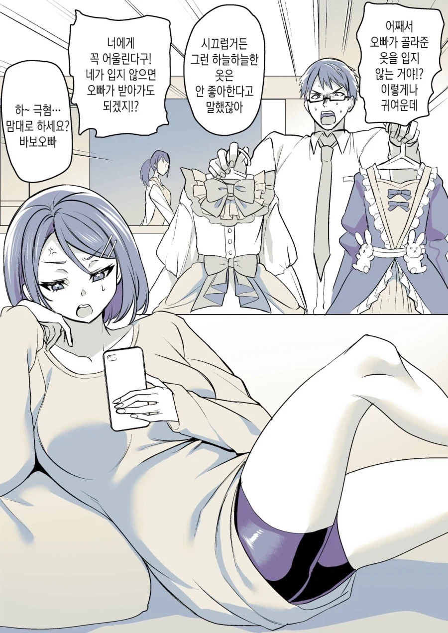 마왕을 토벌한 후.manhwa 대표 이미지