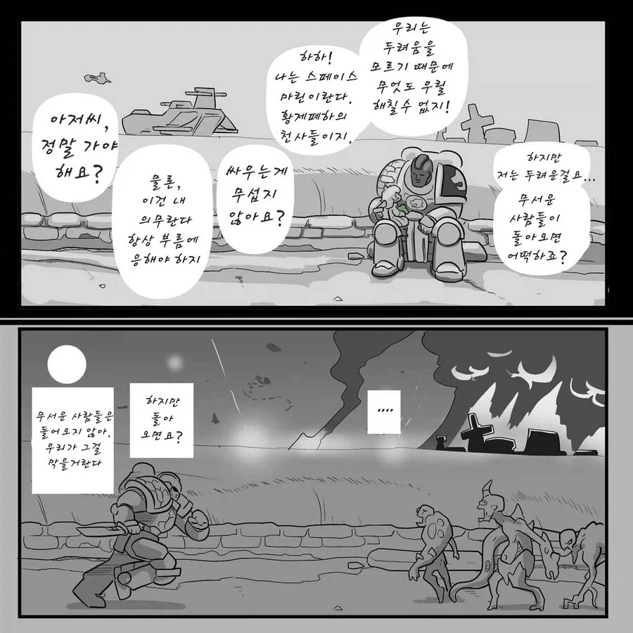 워해머)스페이스마린이 시민을 구해주러 달려온manga_4.webp
