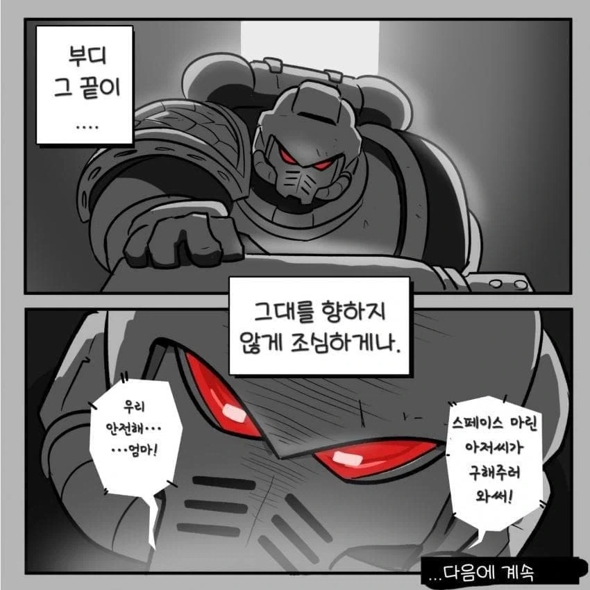 워해머)스페이스마린이 시민을 구해주러 달려온manga_33.webp