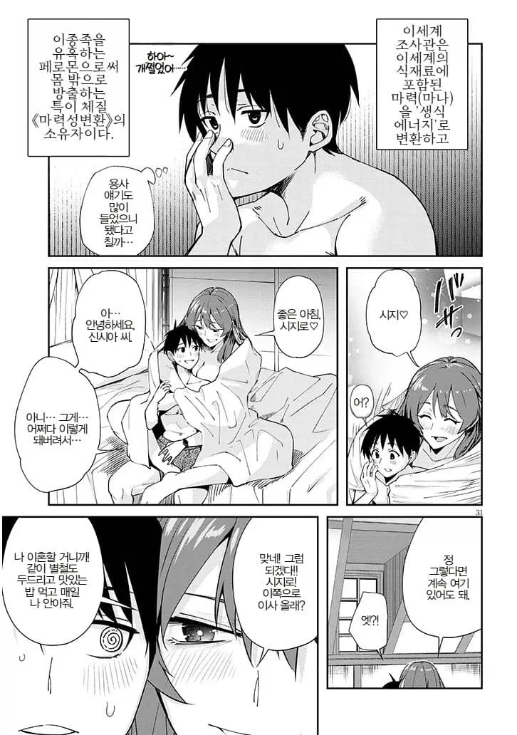 이세계먹방순애manga_10.webp