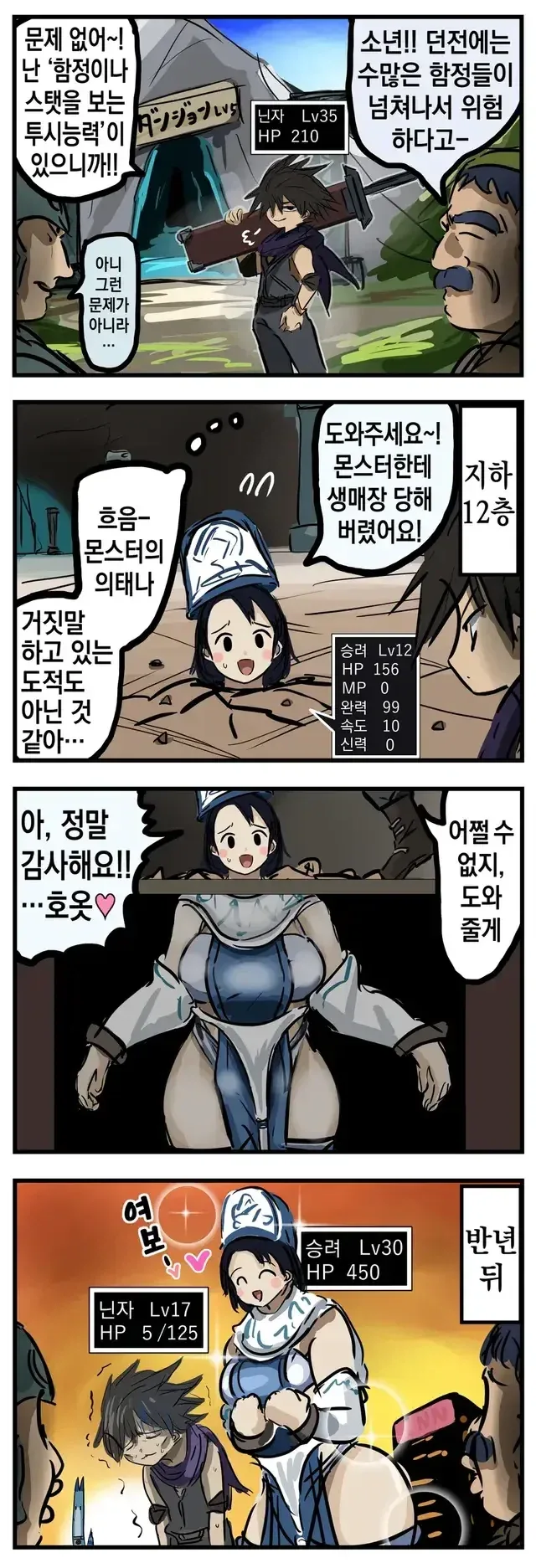 완전변태 와이프.manhwa 이미지 2