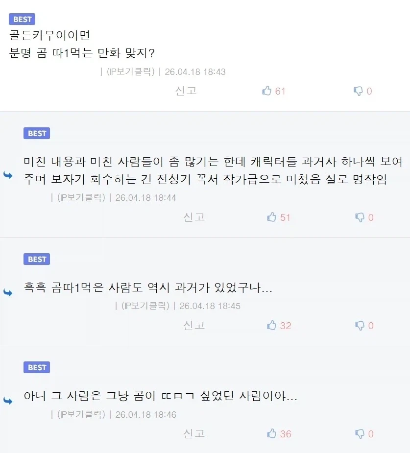 골든 카무이 그거 곰따1먹는 만화 맞죠?_2.webp