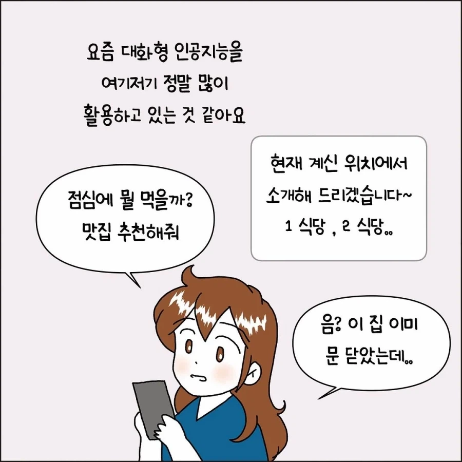 AI 믿다가 돌팔이 되는 썰.manhwa_2.webp