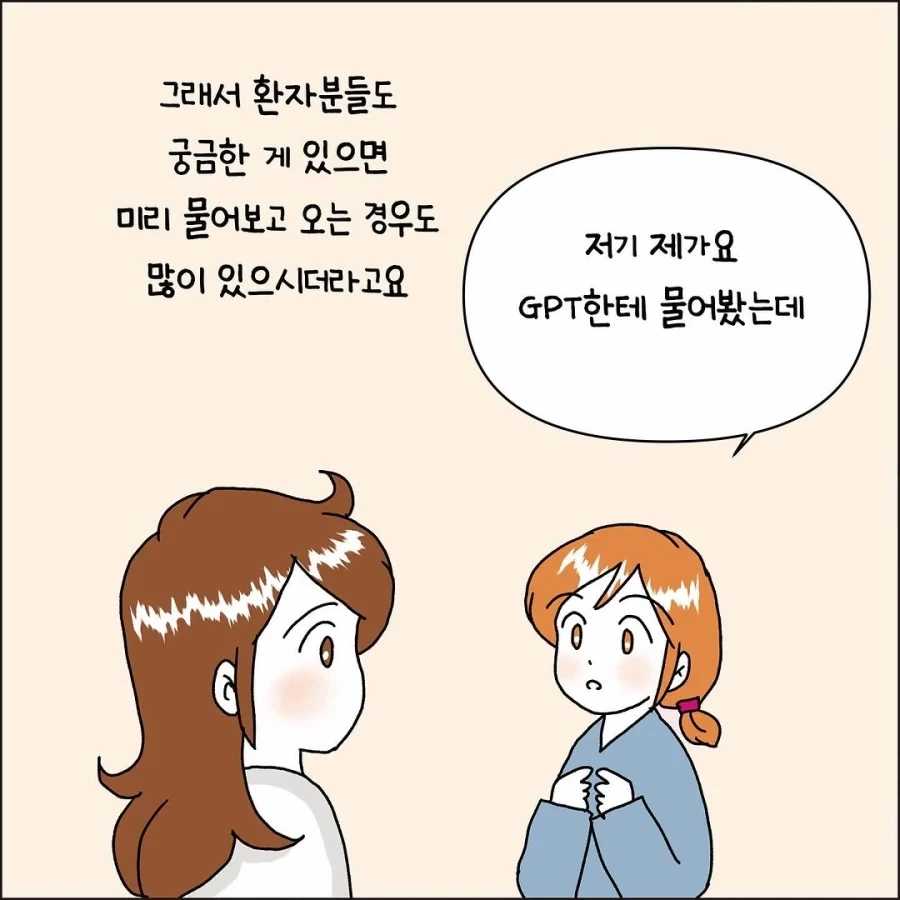 AI 믿다가 돌팔이 되는 썰.manhwa_3.webp