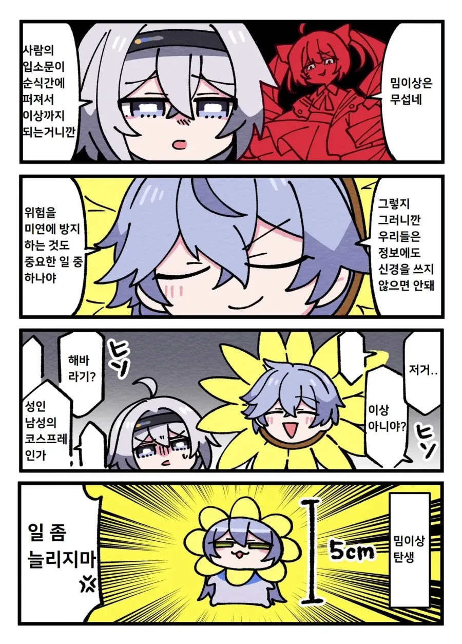 한국쨩 열 높네~ 38도 이미 넘어버렸어~.manwha 대표 이미지