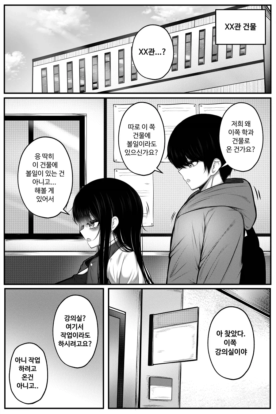 대학교 공강 시간에 후배랑 시간 때우는 여선배 만화_4.webp