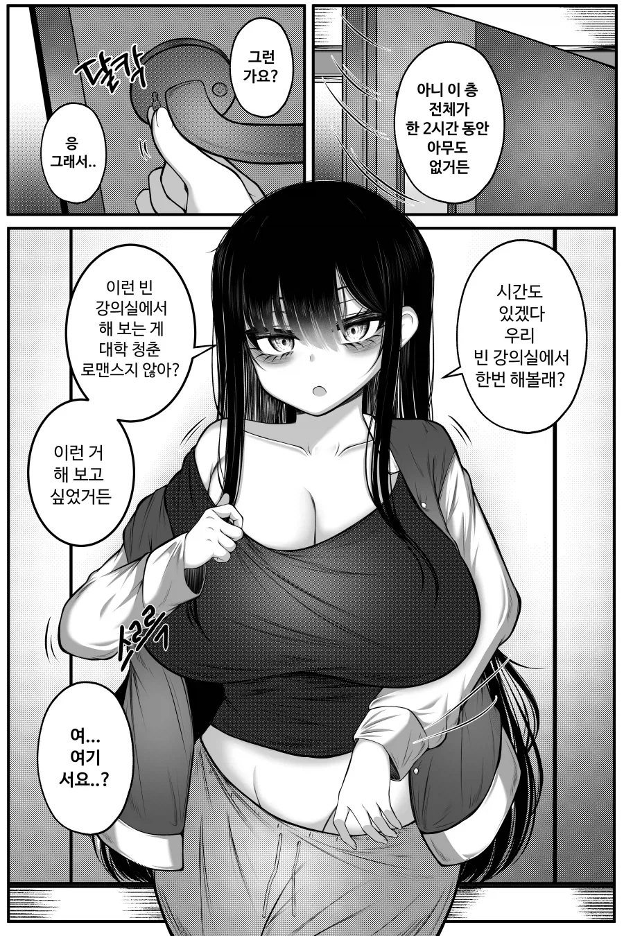 대학교 공강 시간에 후배랑 시간 때우는 여선배 만화_5.webp