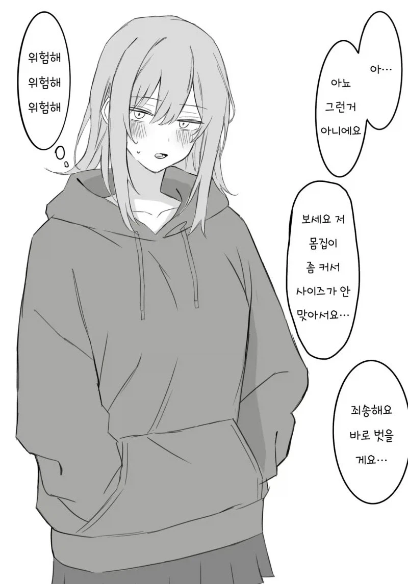 오빠 친구 옷 뺏어 입은 만화_2.webp