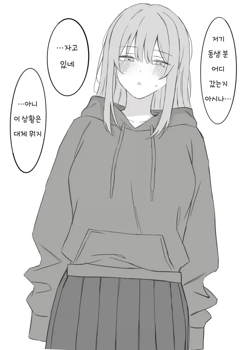 오빠 친구 옷 뺏어 입은 만화_4.webp