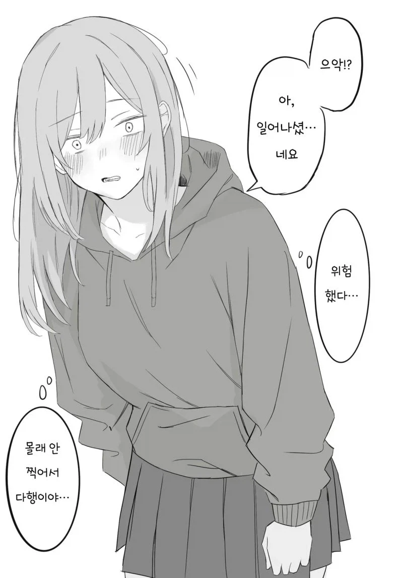 오빠 친구 옷 뺏어 입은 만화_6.webp