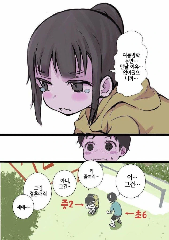 승부에서 결혼까지 만화_4.webp