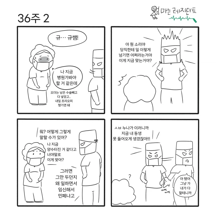 36주 산모의 병원 생활.manwha_2.webp