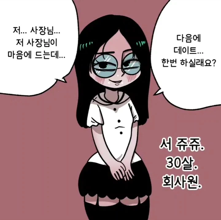 자기전에 올리는 일진 기억상실 순애 manhwa 대표 이미지
