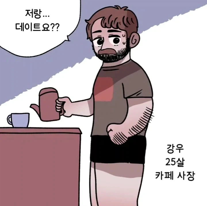 마음에 드는 연하남을 겟하는 방법.manwha_2.webp