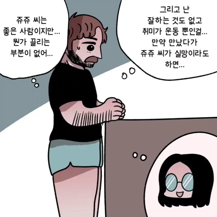 마음에 드는 연하남을 겟하는 방법.manwha_7.webp