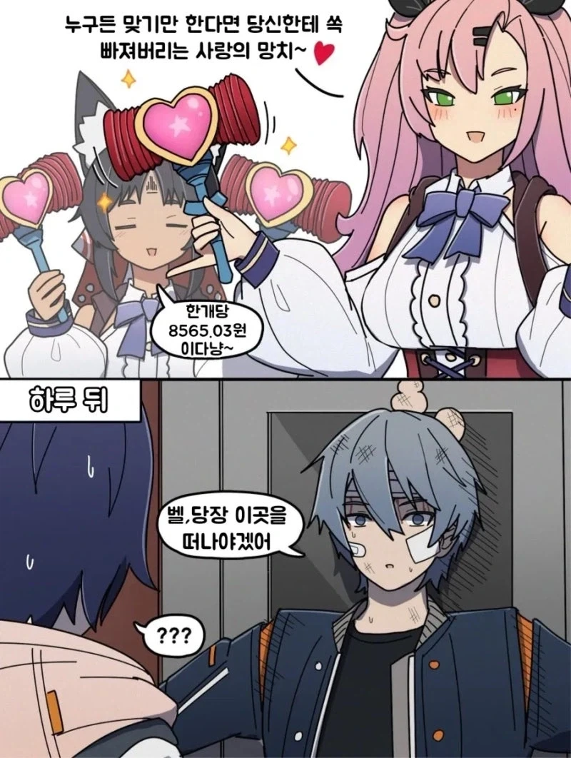 버미육 하는 만화 이미지 2
