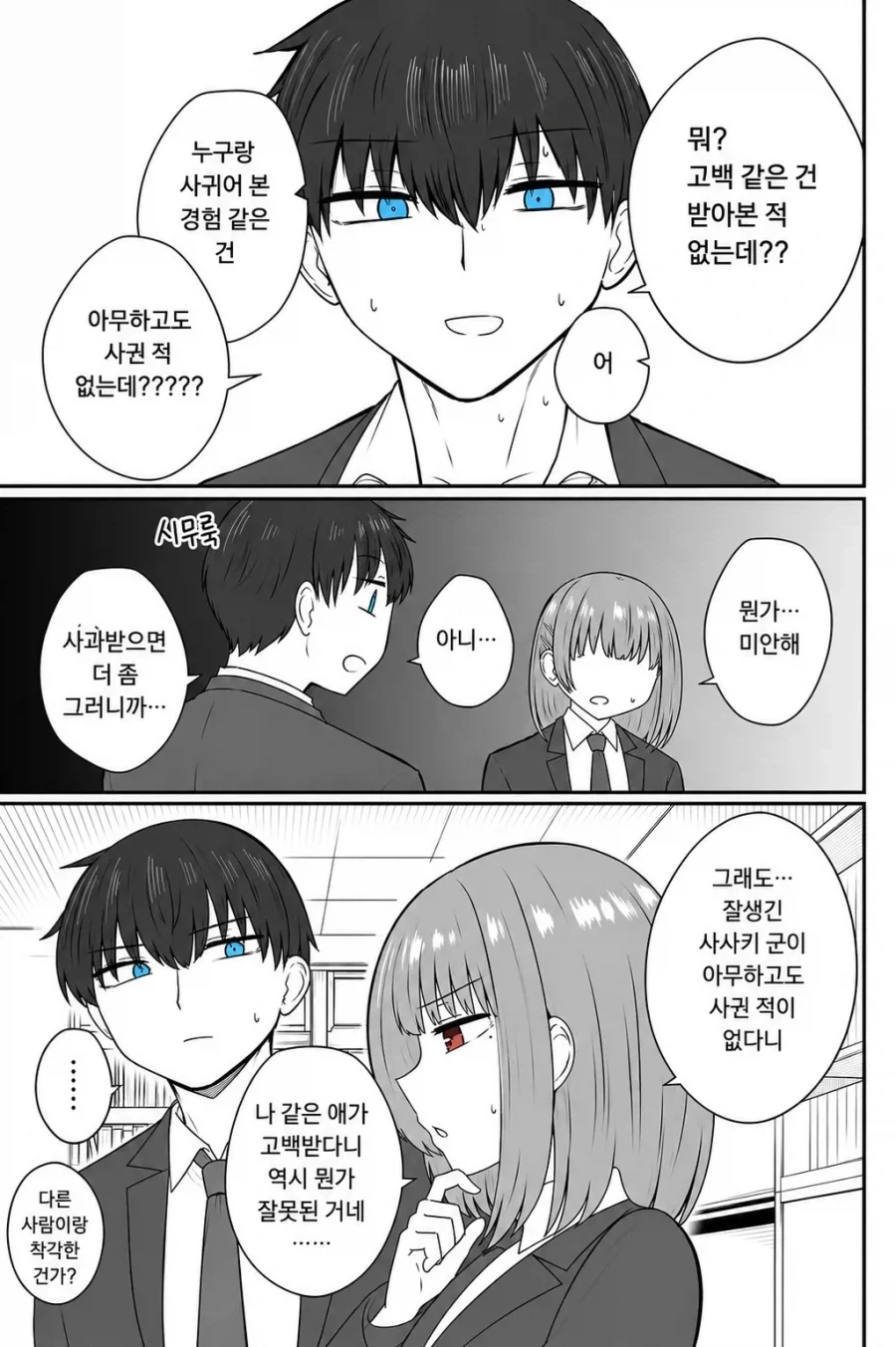 고백 상담하는 만화.manhwa_3.webp