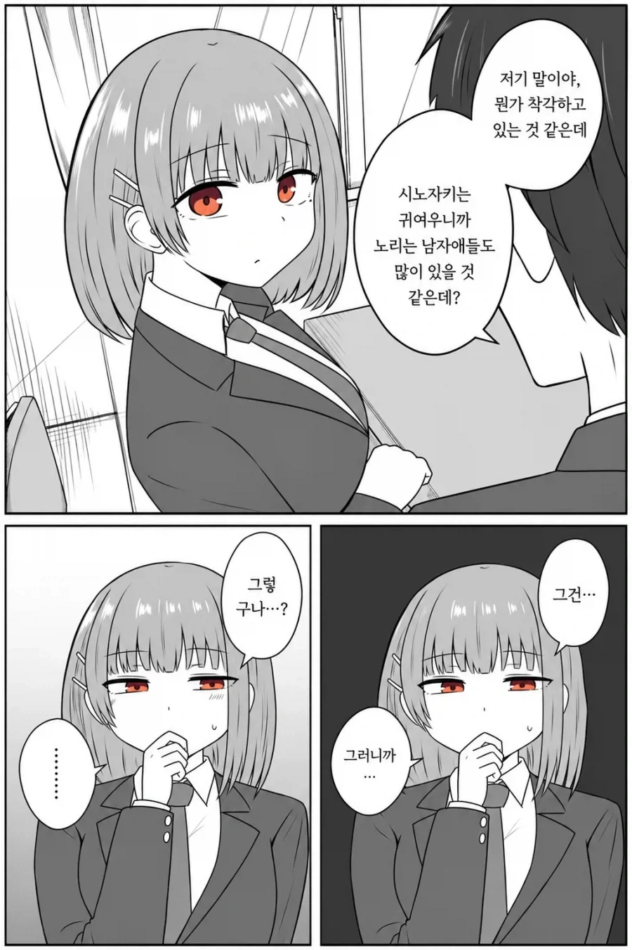 고백 상담하는 만화.manhwa_4.webp