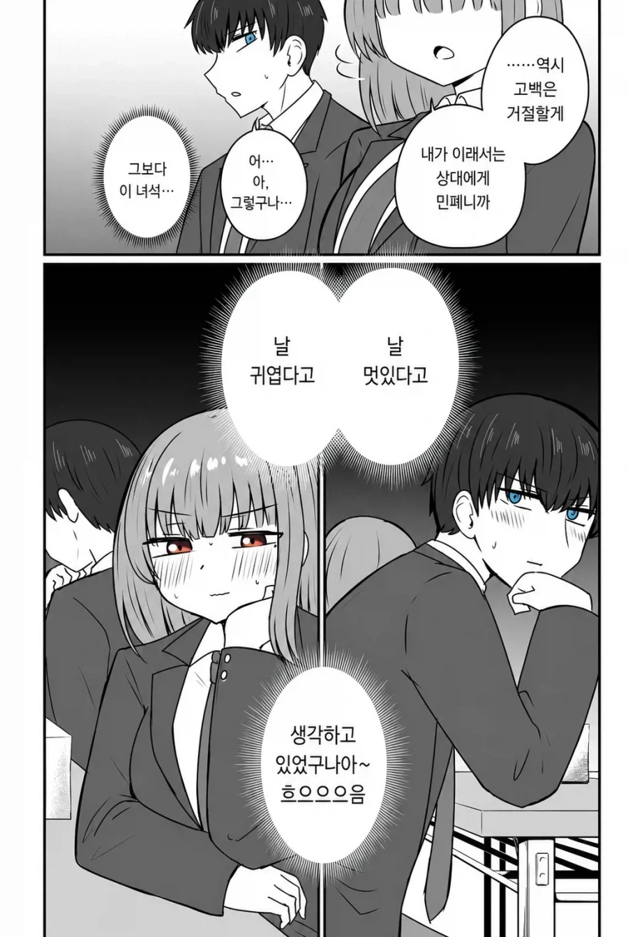 고백 상담하는 만화.manhwa_5.webp